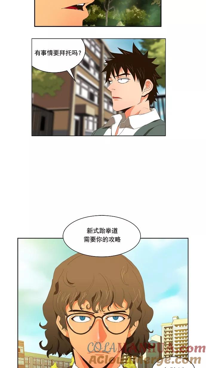 高校之神 - [第1部 与神一搏] 第30话 - 第41张图