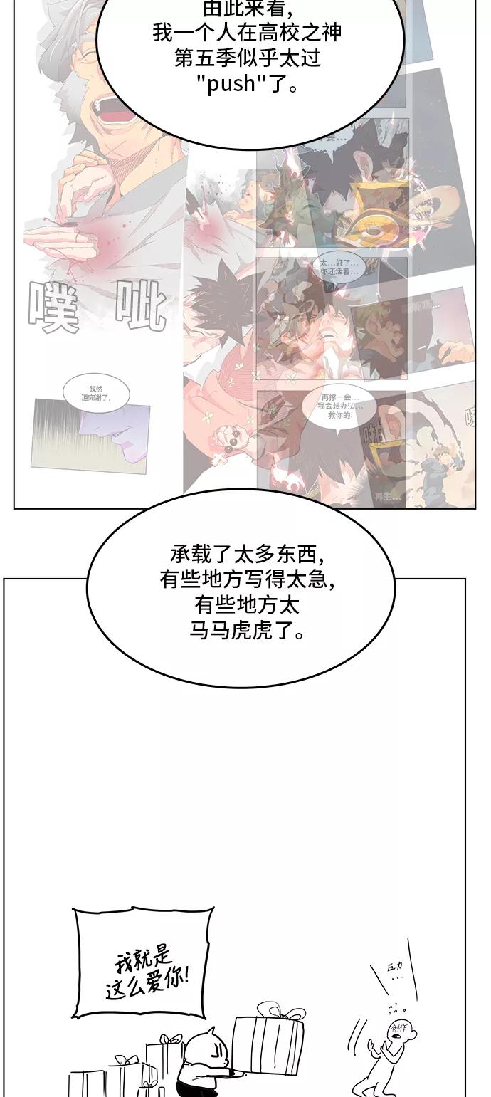 高校之神 - [第5部 罗格纳洛克] 后记 - 第18张图