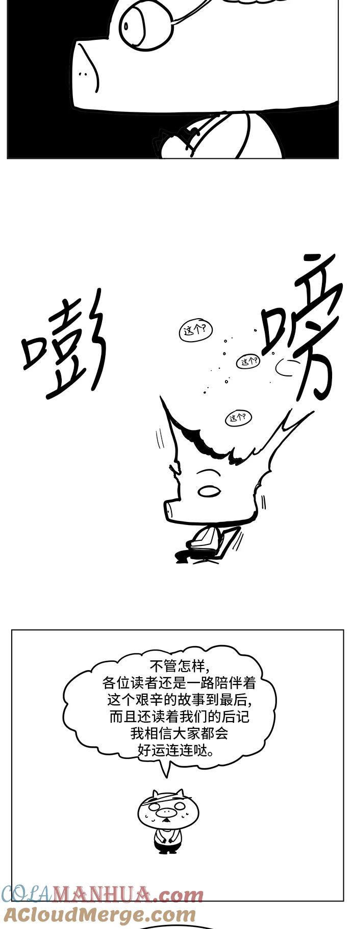 高校之神 - [第5部 罗格纳洛克] 后记 - 第9张图