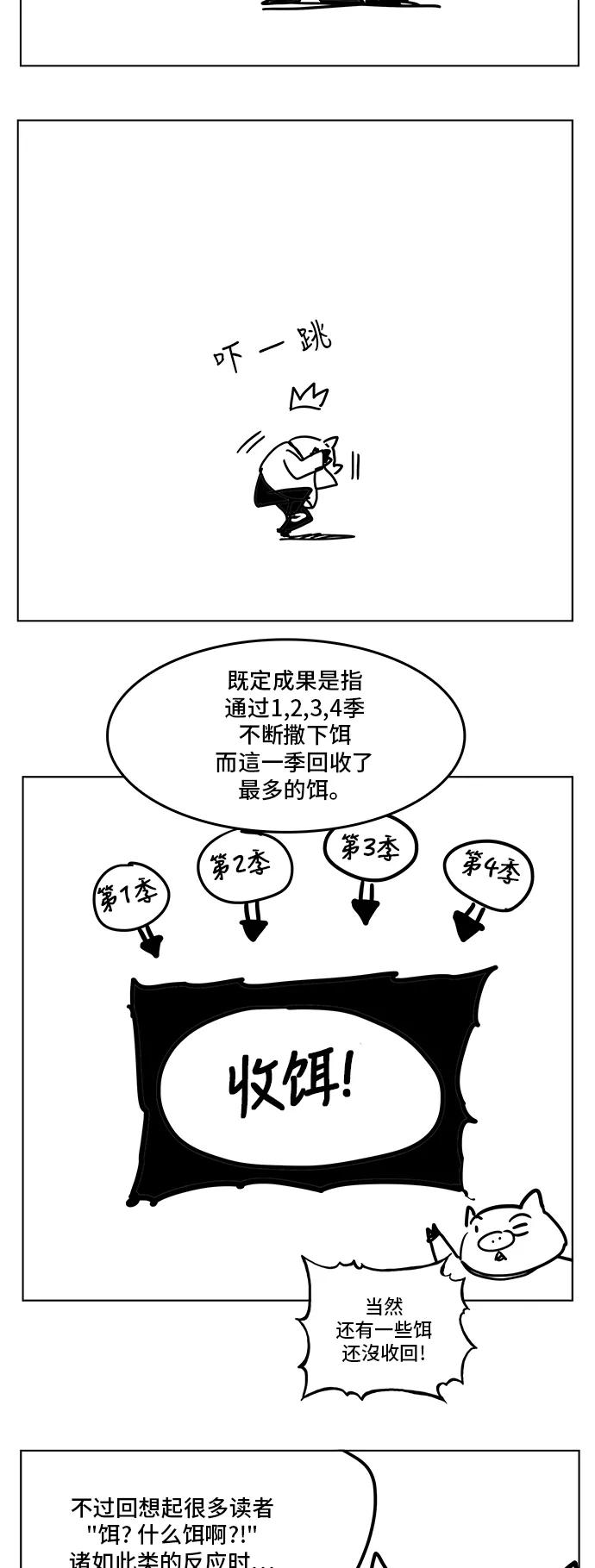 高校之神 - [第5部 罗格纳洛克] 后记 - 第6张图