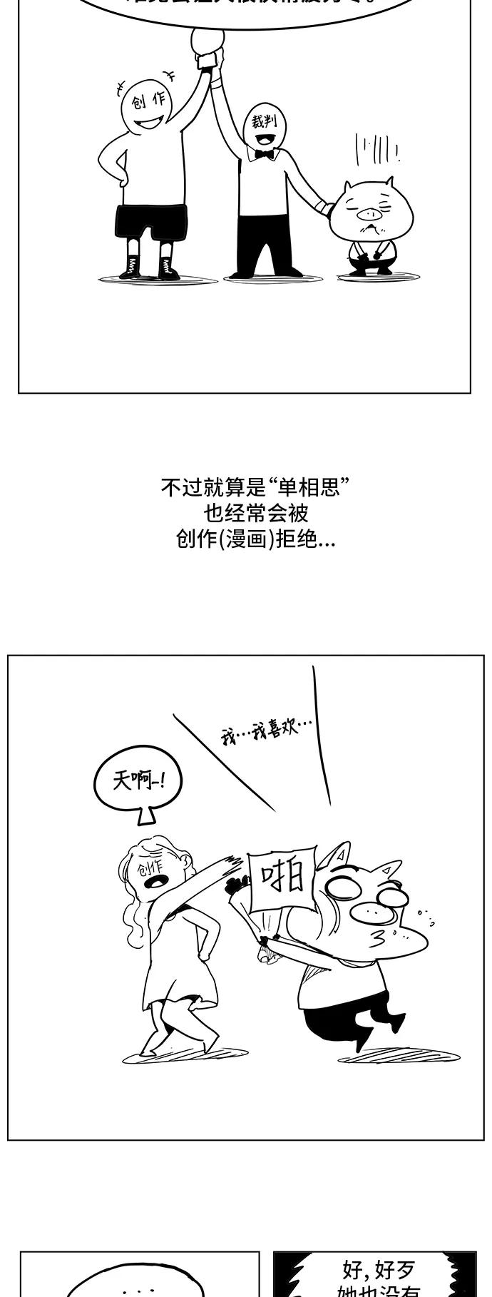 高校之神 - [第5部 罗格纳洛克] 后记 - 第14张图