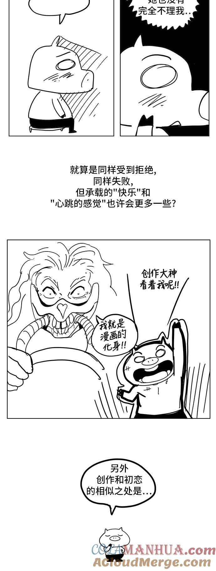 高校之神 - [第5部 罗格纳洛克] 后记 - 第15张图