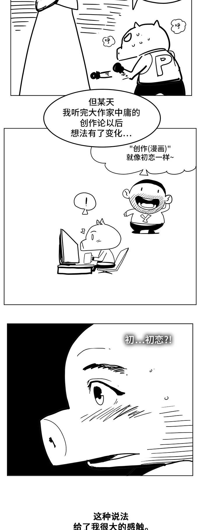 高校之神 - [第5部 罗格纳洛克] 后记 - 第12张图