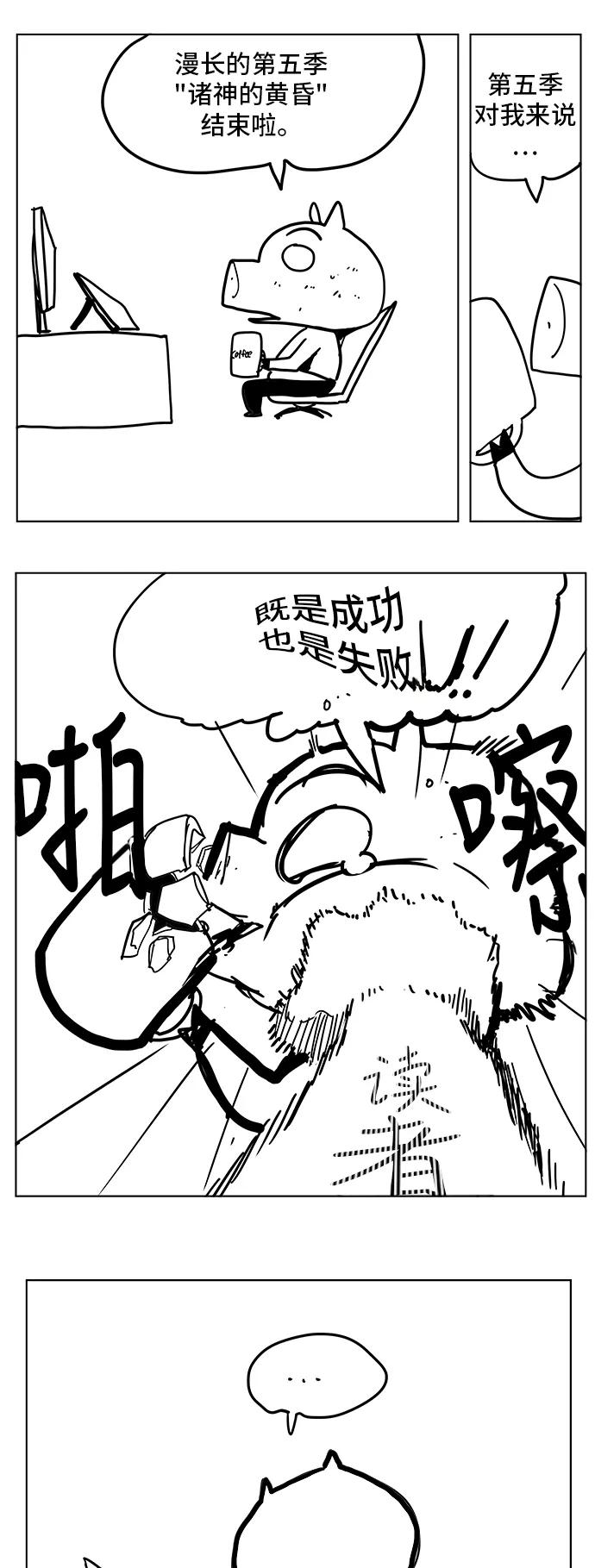 高校之神 - [第5部 罗格纳洛克] 后记 - 第4张图