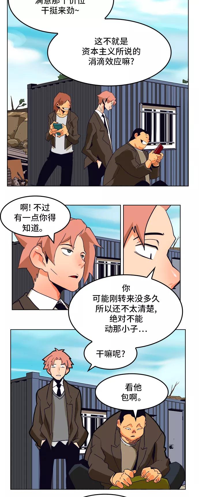 高校之神 - [第6部 RE：与神的较量] 第308话 - 第44张图