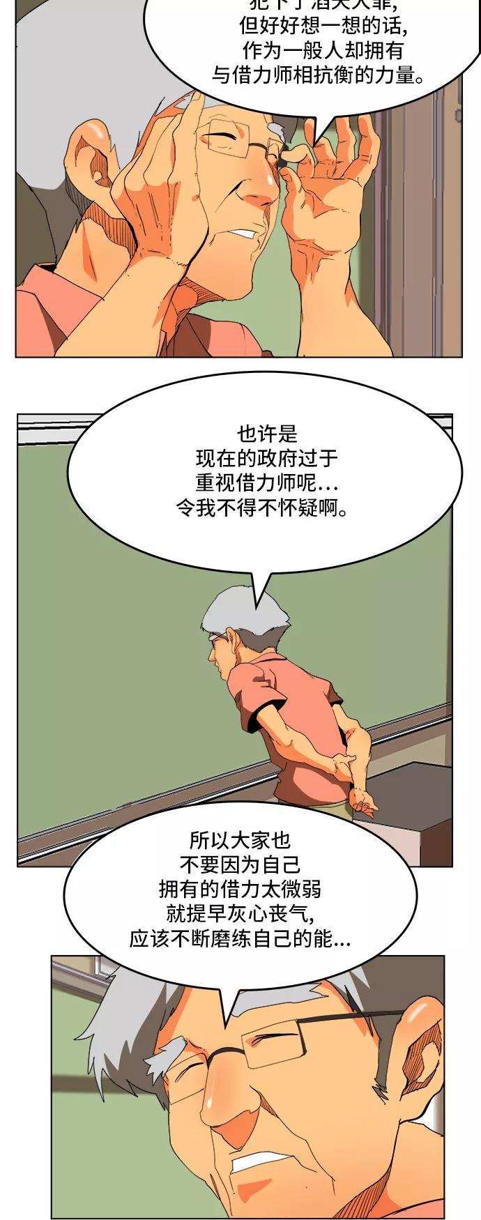 高校之神 - [第6部 RE：与神的较量] 第308话 - 第32张图