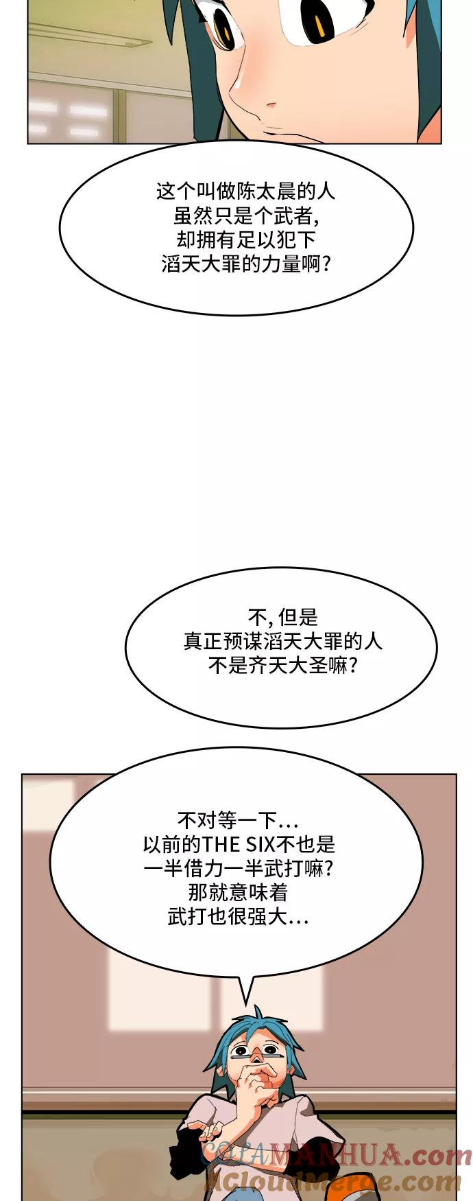 高校之神 - [第6部 RE：与神的较量] 第308话 - 第34张图