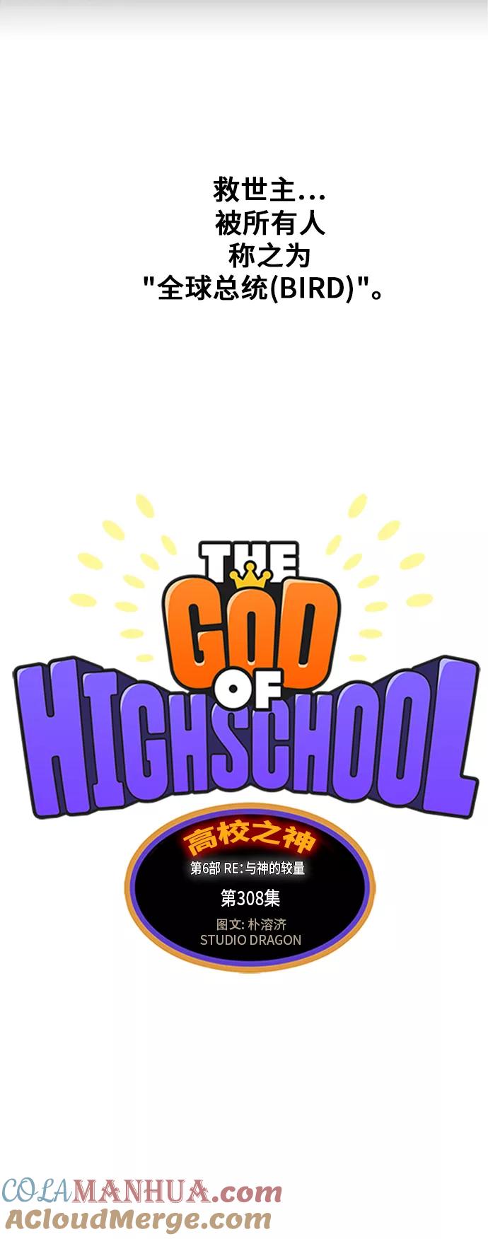 高校之神 - [第6部 RE：与神的较量] 第308话 - 第4张图