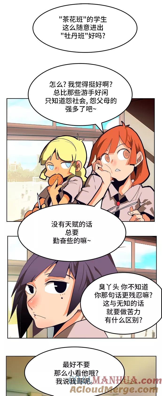 高校之神 - [第6部 RE：与神的较量] 第308话 - 第16张图