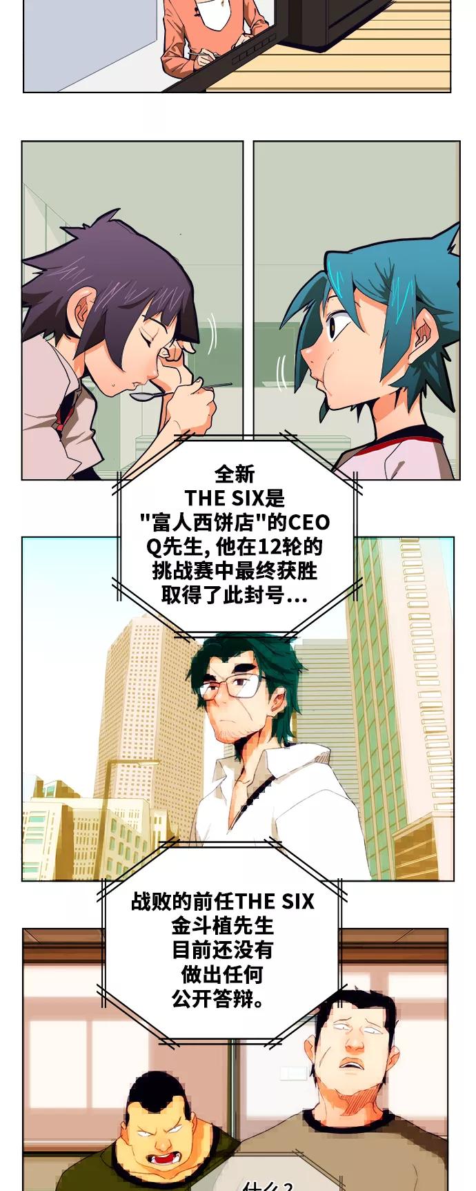 高校之神 - [第6部 RE：与神的较量] 第308话 - 第8张图