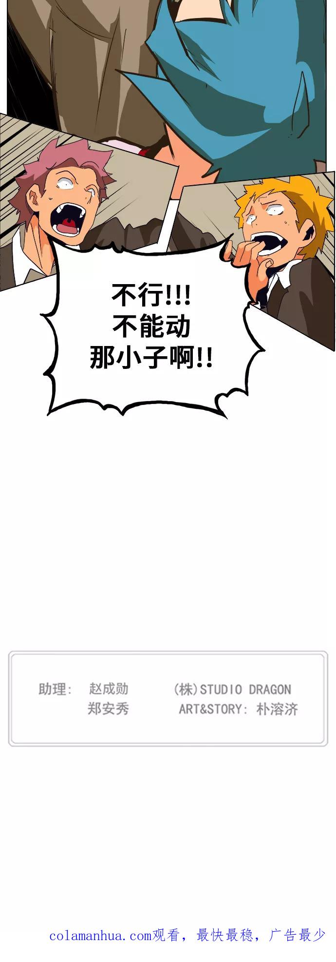 高校之神 - [第6部 RE：与神的较量] 第308话 - 第62张图