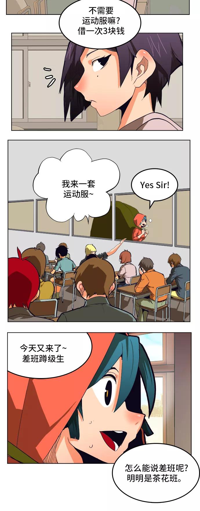 高校之神 - [第6部 RE：与神的较量] 第308话 - 第15张图