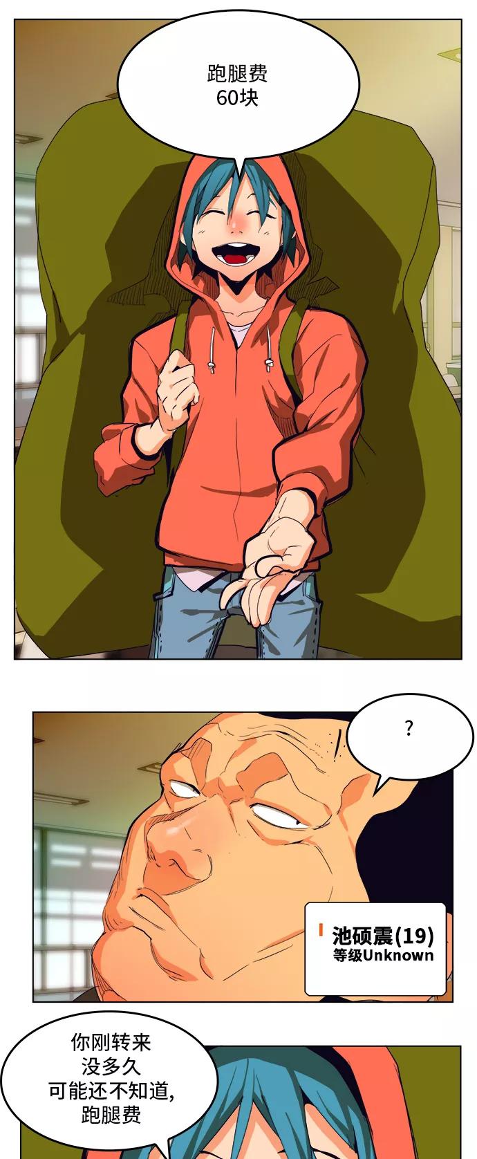 高校之神 - [第6部 RE：与神的较量] 第308话 - 第21张图