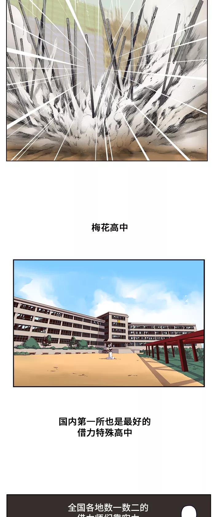 高校之神 - [第6部 RE：与神的较量] 第309话 - 第4张图