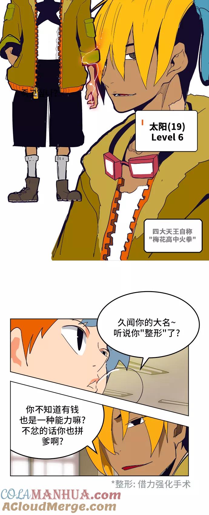 高校之神 - [第6部 RE：与神的较量] 第309话 - 第41张图