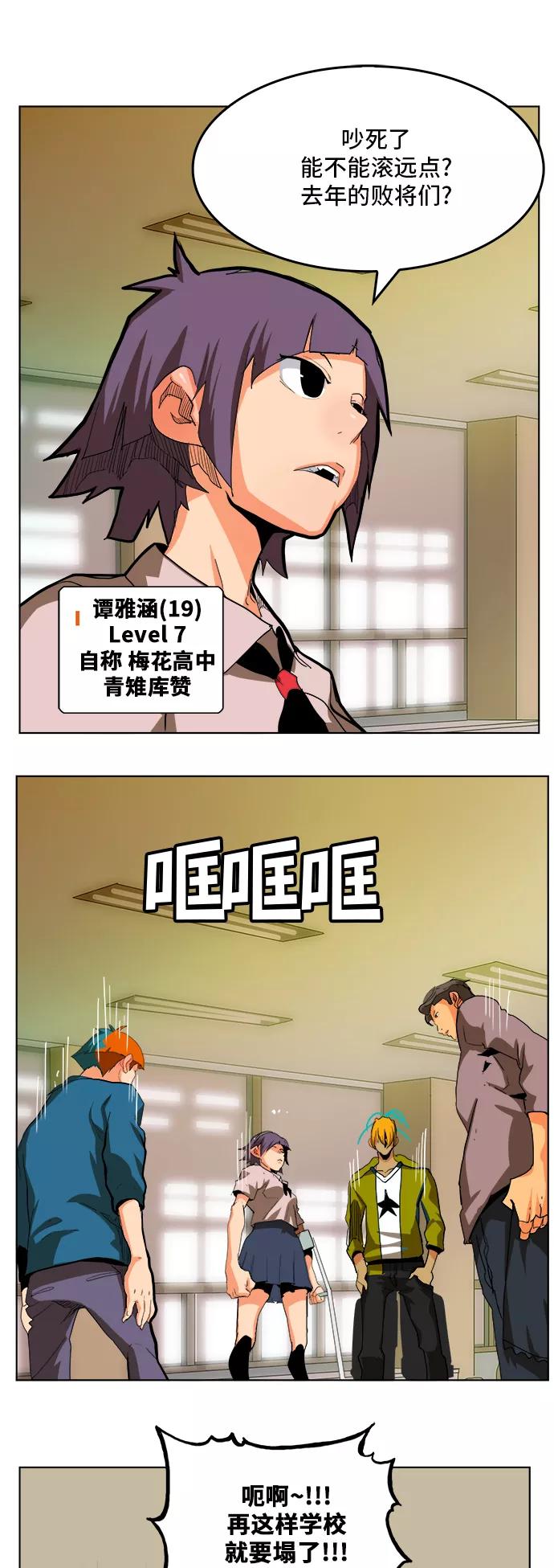 高校之神 - [第6部 RE：与神的较量] 第309话 - 第42张图