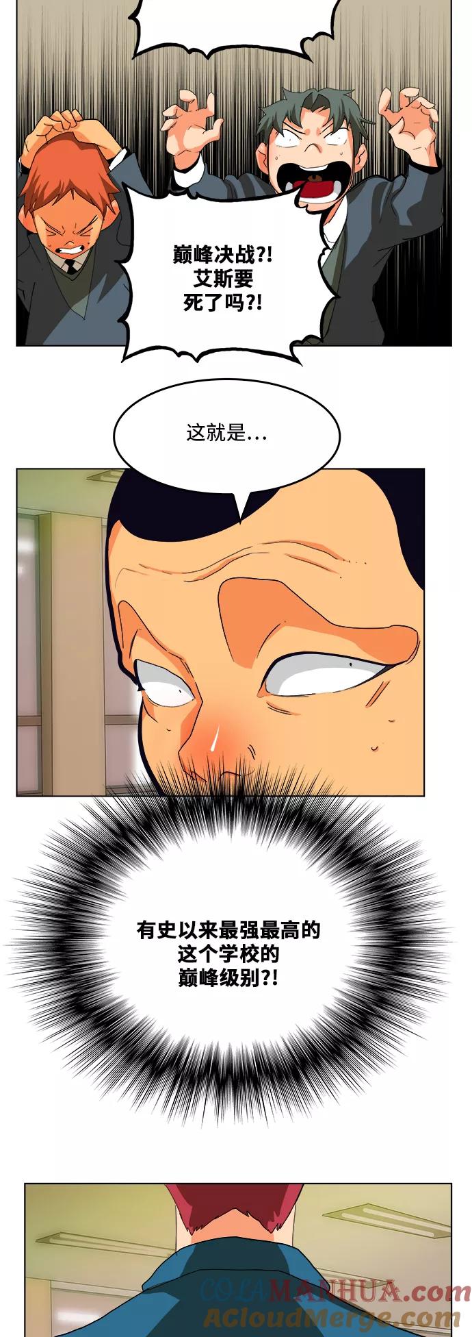 高校之神 - [第6部 RE：与神的较量] 第309话 - 第43张图