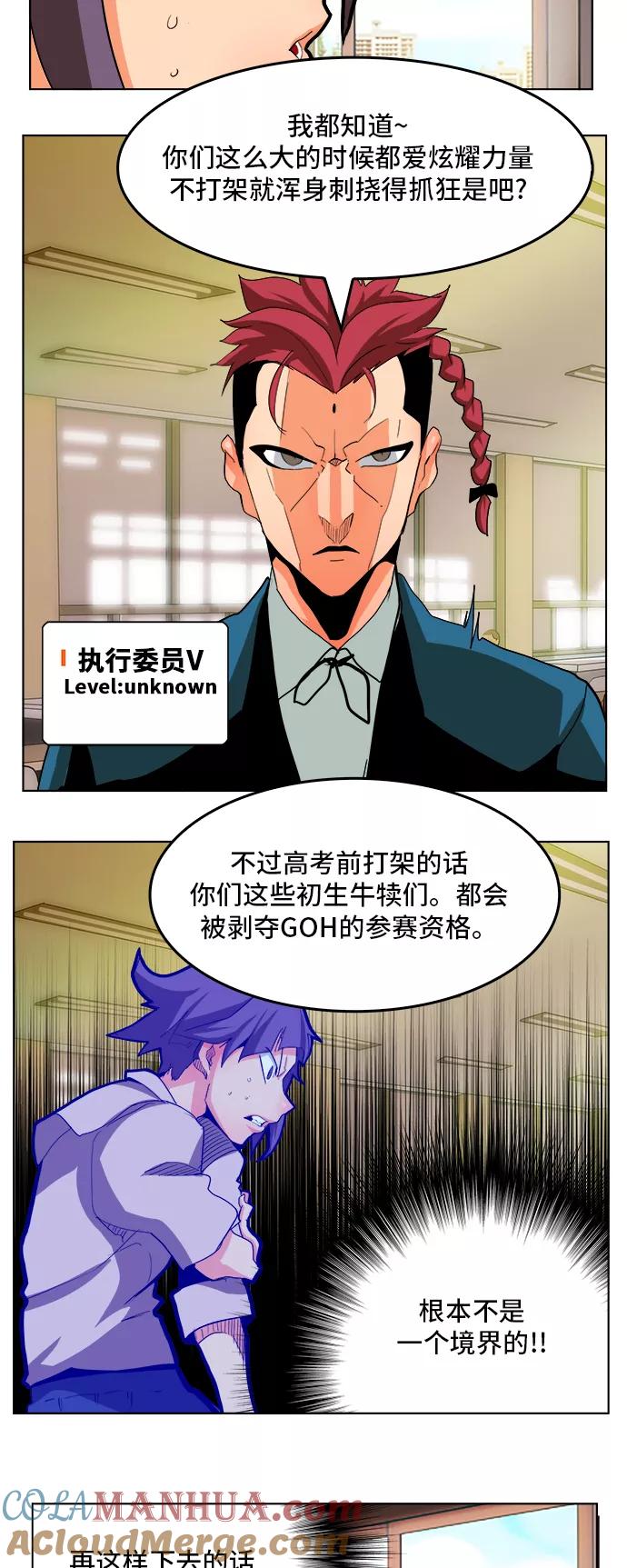 高校之神 - [第6部 RE：与神的较量] 第310话 - 第4张图