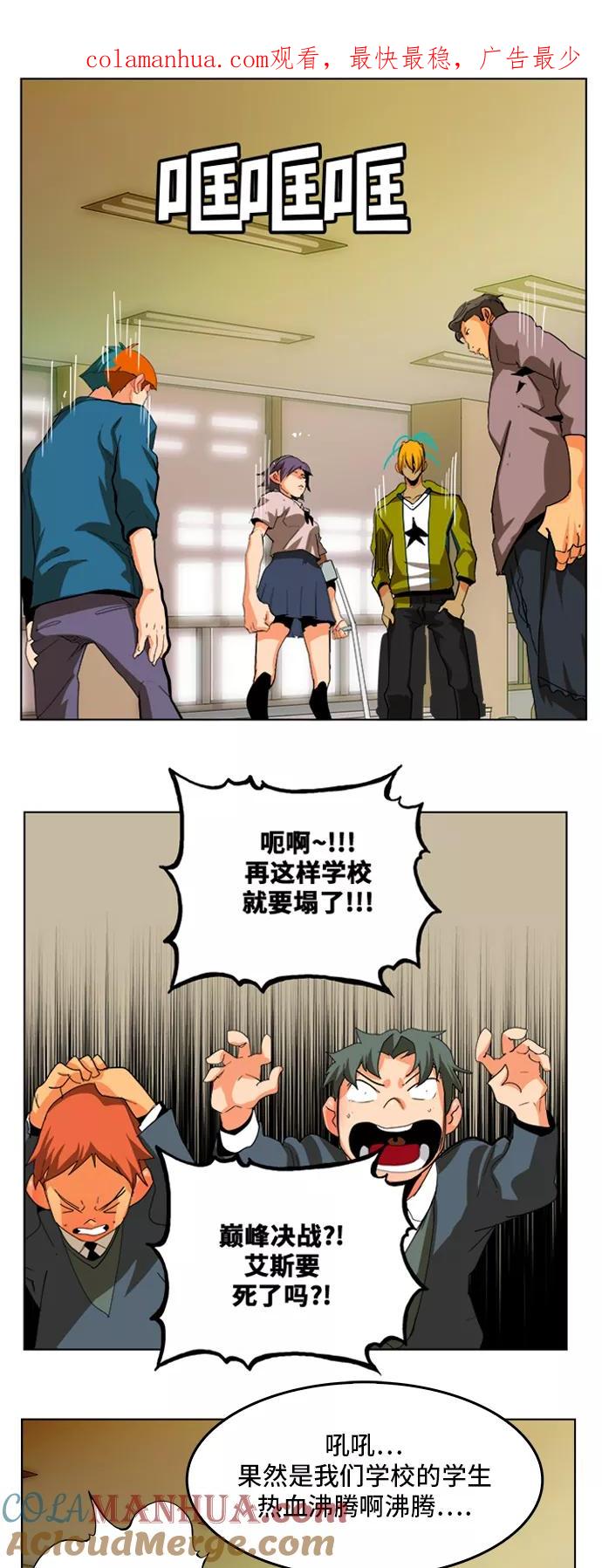 高校之神 - [第6部 RE：与神的较量] 第310话 - 第1张图