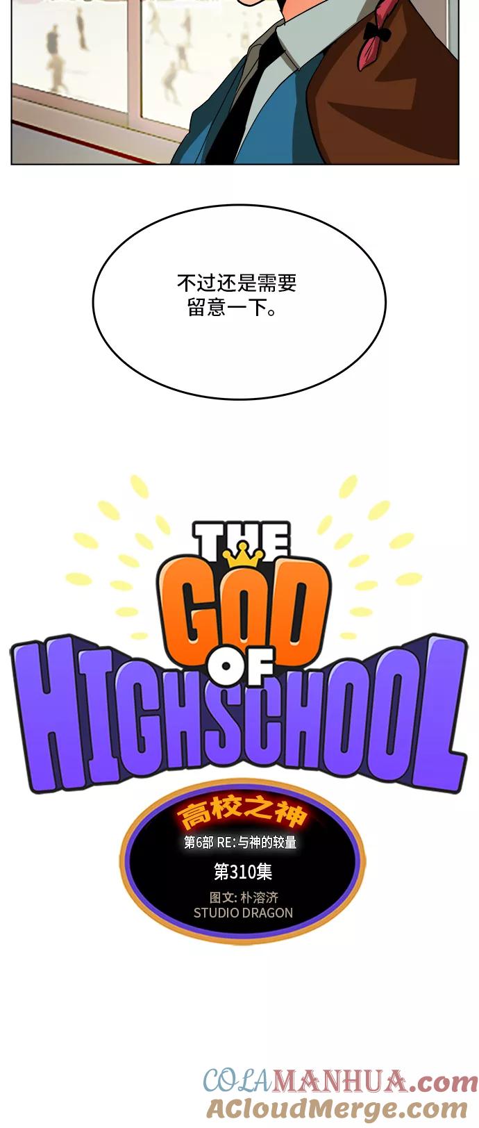 高校之神 - [第6部 RE：与神的较量] 第310话 - 第10张图