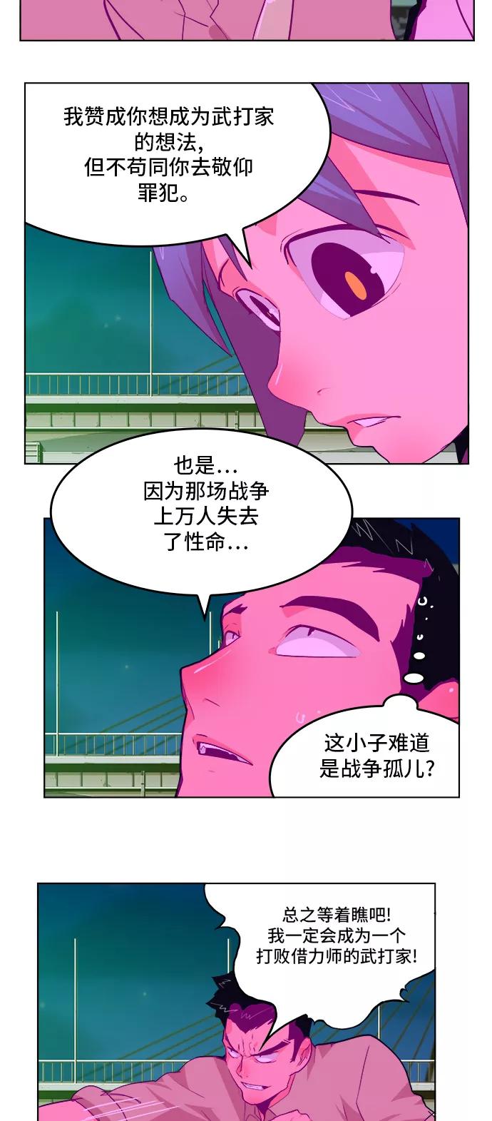 高校之神 - [第6部 RE：与神的较量] 第310话 - 第39张图