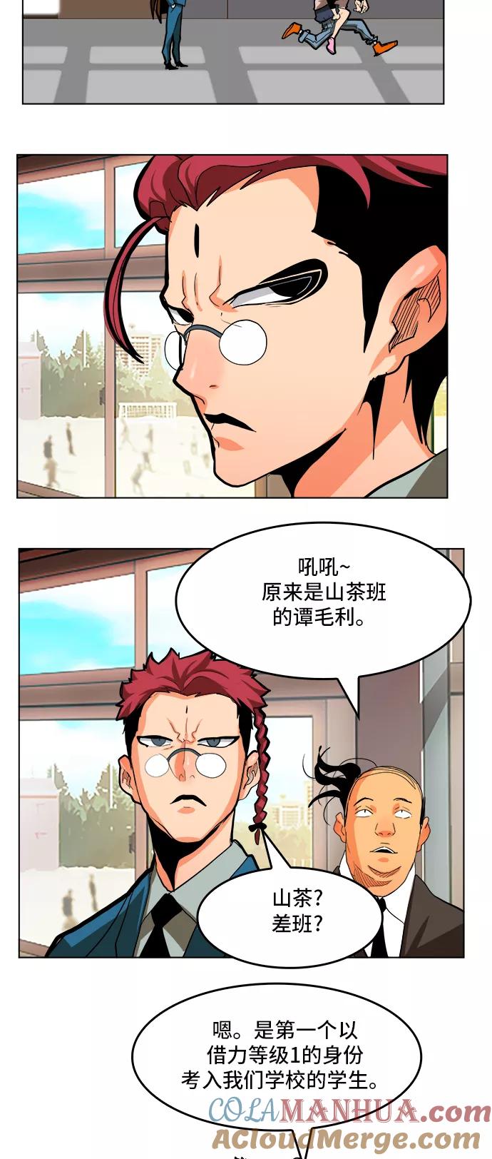 高校之神 - [第6部 RE：与神的较量] 第310话 - 第7张图