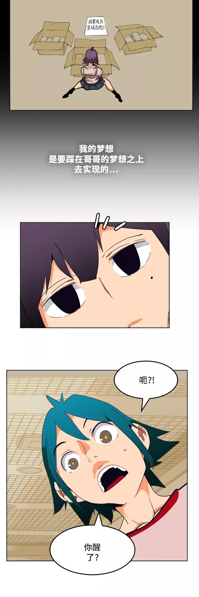 高校之神 - [第6部 RE：与神的较量] 第310话 - 第20张图