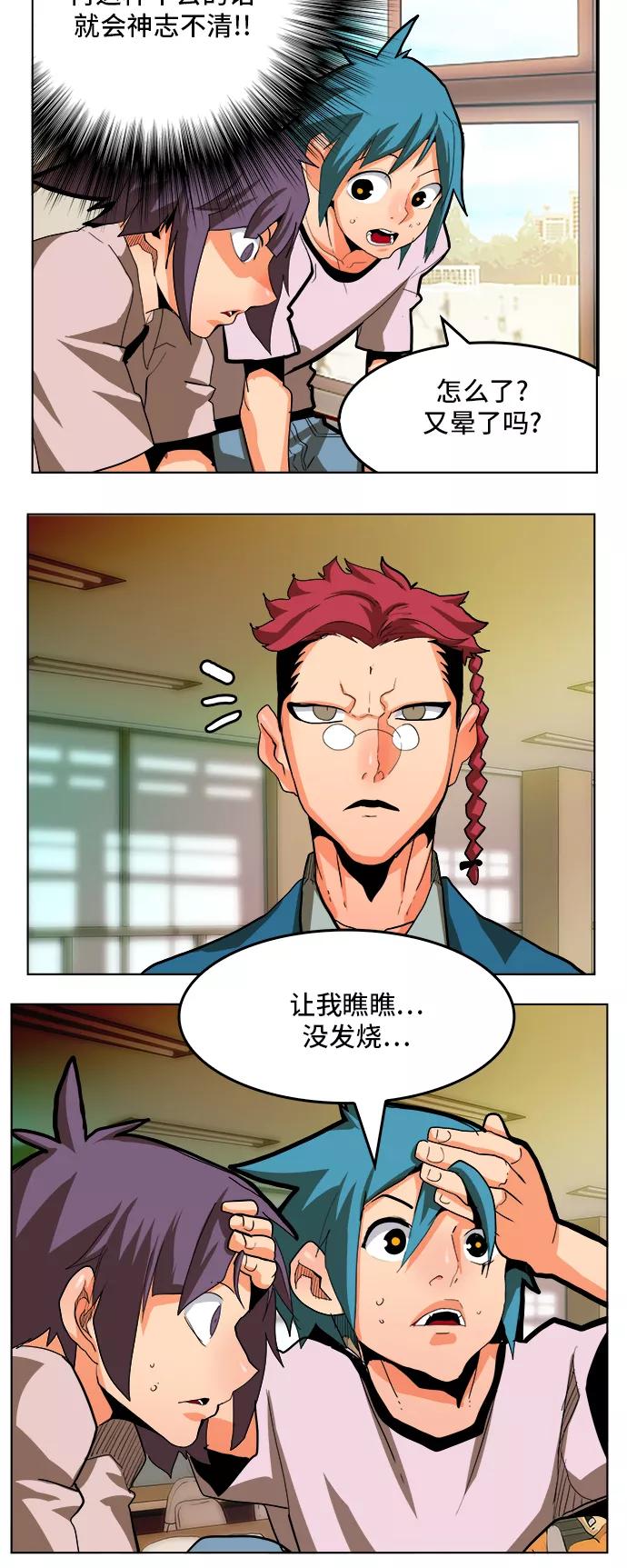 高校之神 - [第6部 RE：与神的较量] 第310话 - 第5张图