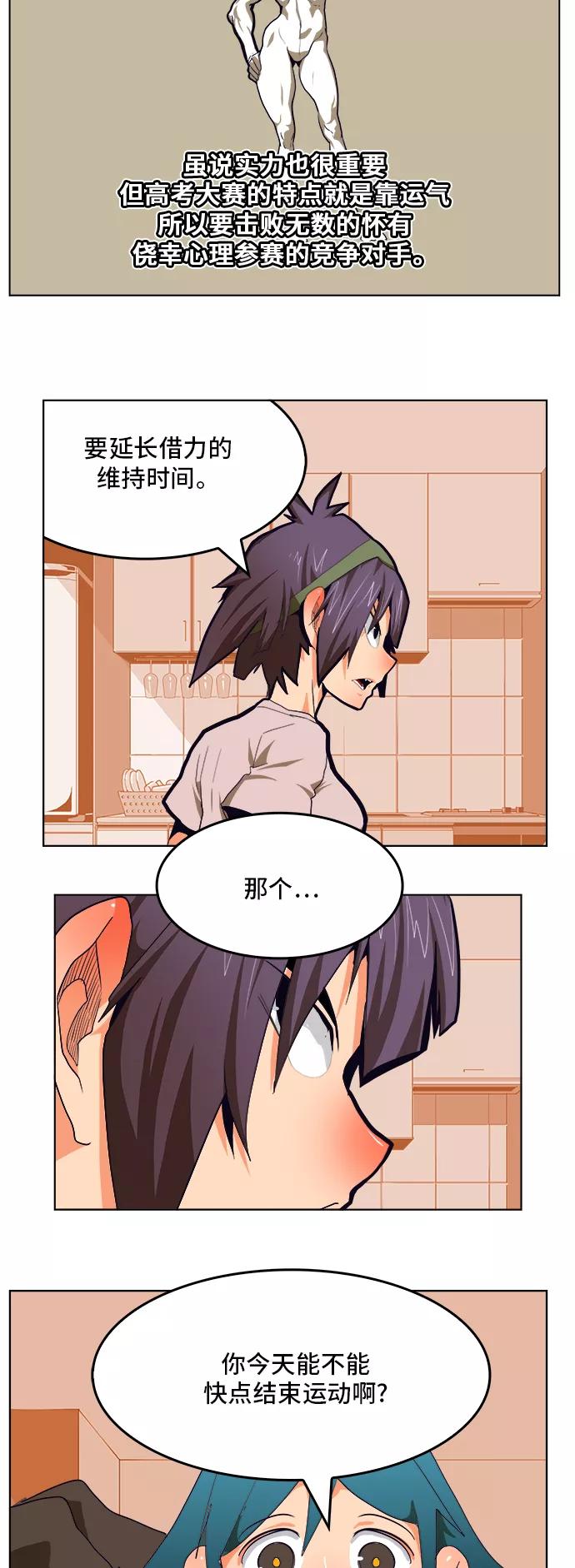 高校之神 - [第6部 RE：与神的较量] 第310话 - 第29张图