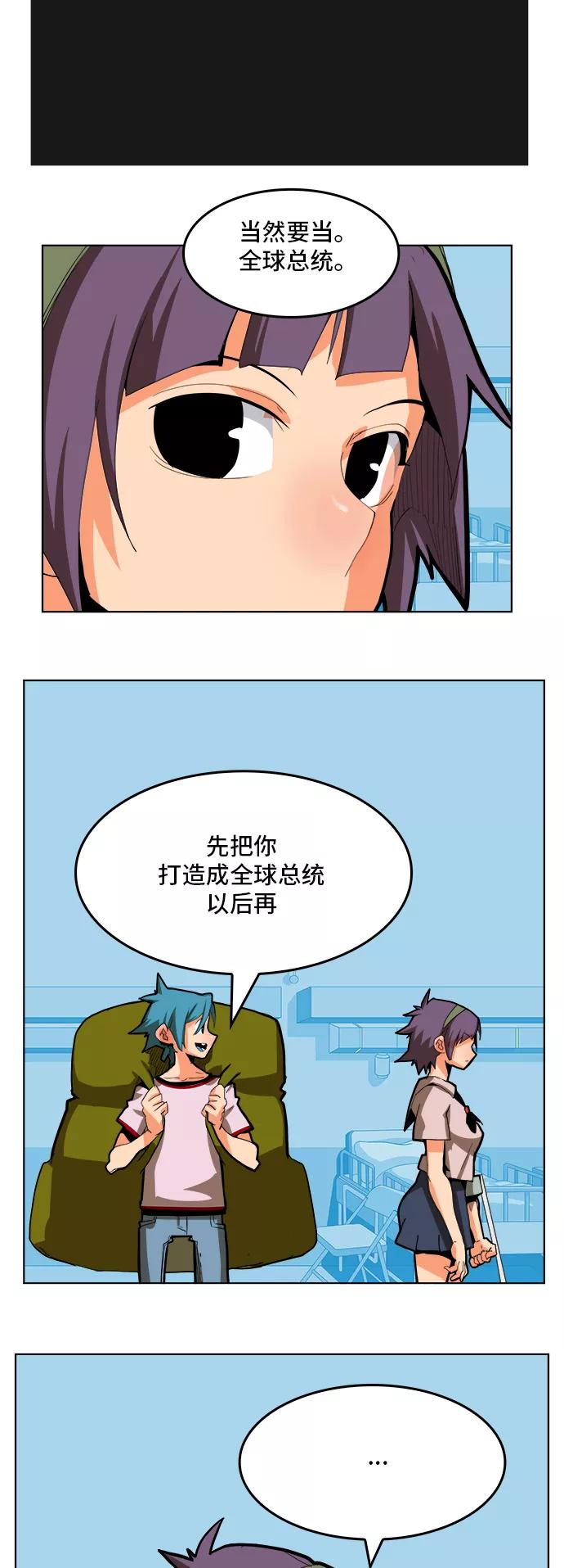 高校之神 - [第6部 RE：与神的较量] 第310话 - 第24张图