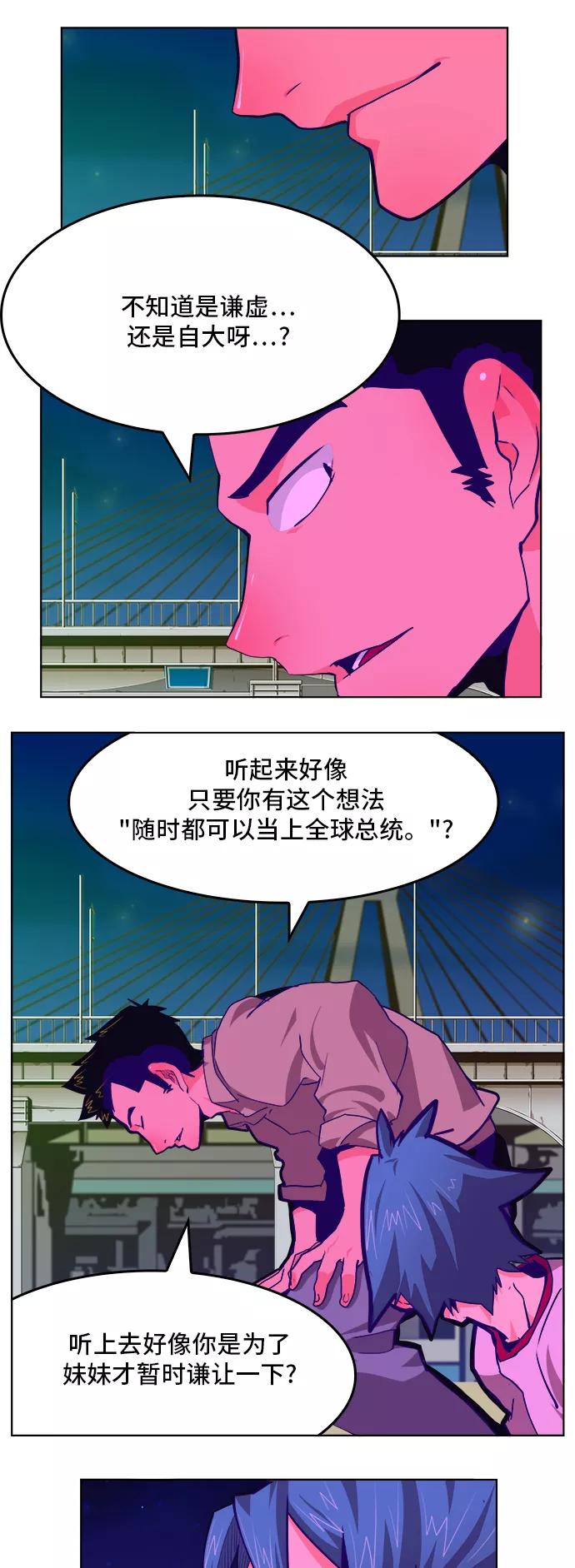 高校之神 - [第6部 RE：与神的较量] 第310话 - 第42张图