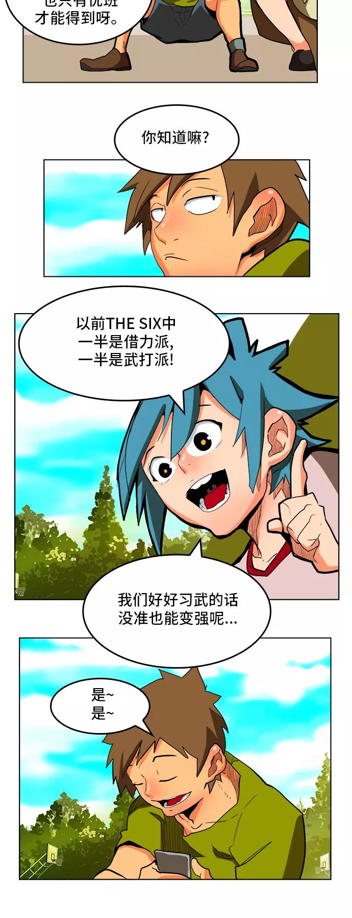 高校之神 - [第6部 RE：与神的较量] 第311话 - 第6张图