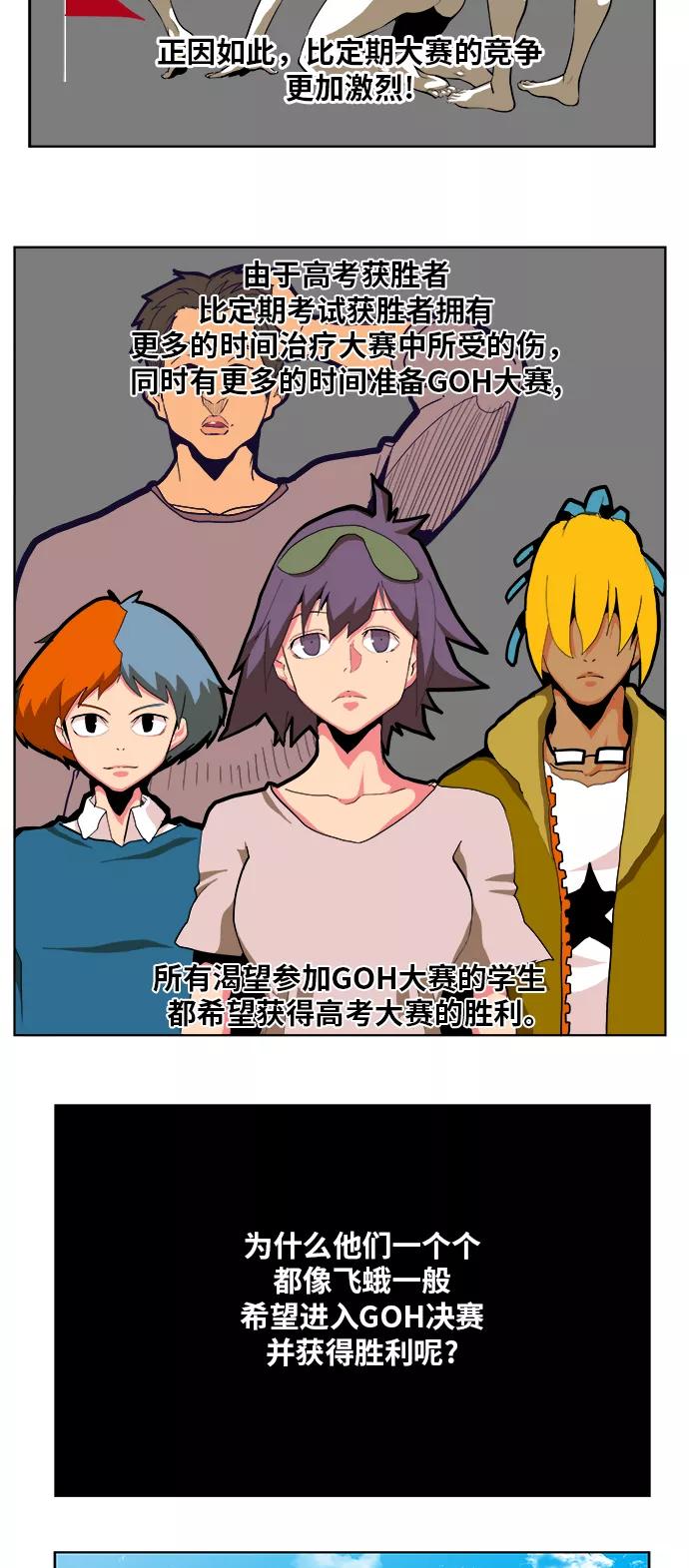 高校之神 - [第6部 RE：与神的较量] 第312话 - 第3张图