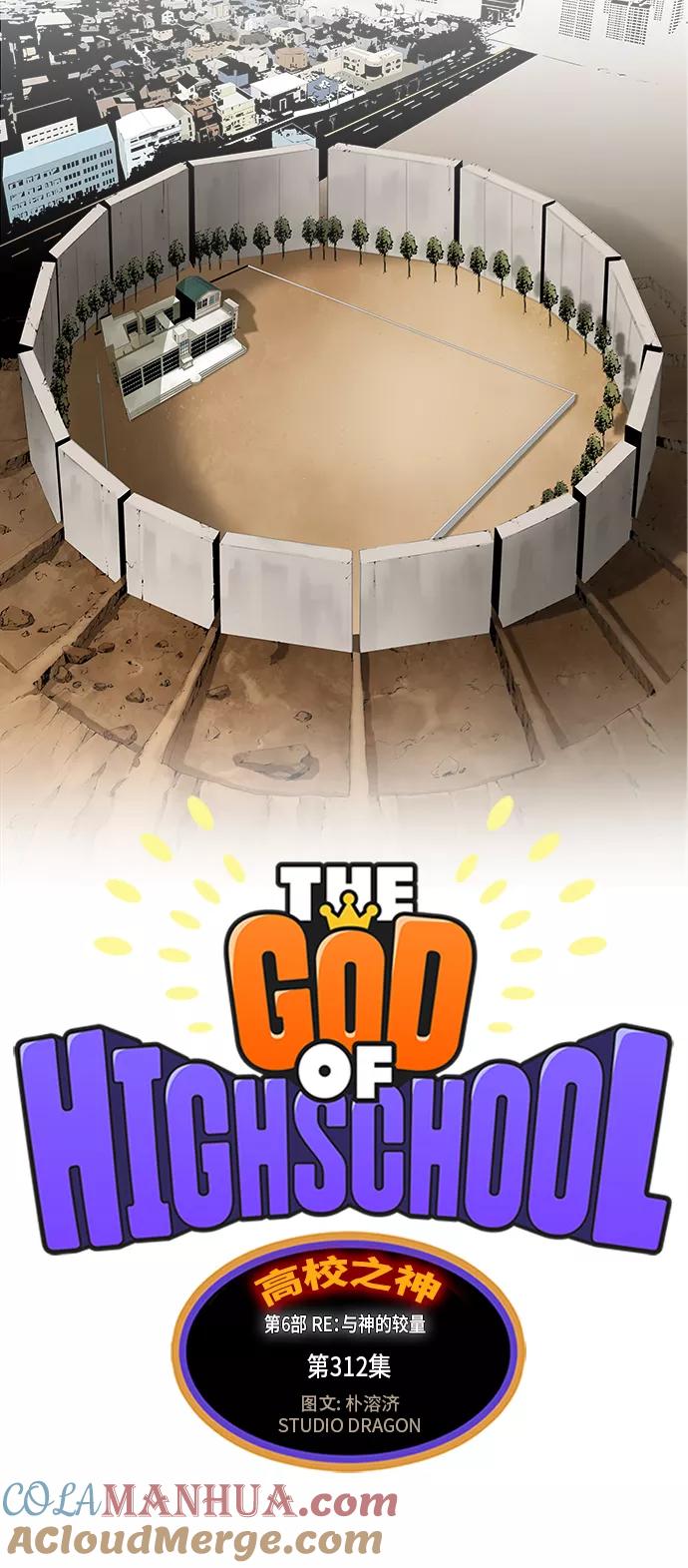 高校之神 - [第6部 RE：与神的较量] 第312话 - 第7张图