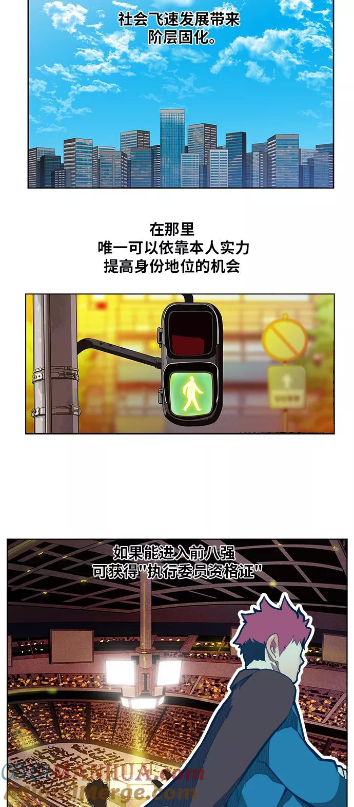 高校之神 - [第6部 RE：与神的较量] 第312话 - 第4张图