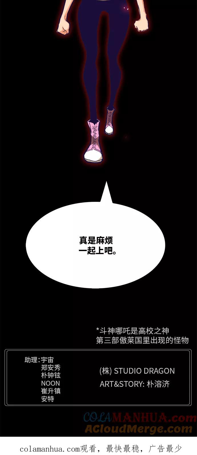 高校之神 - [第6部 RE：与神的较量] 第312话 - 第49张图
