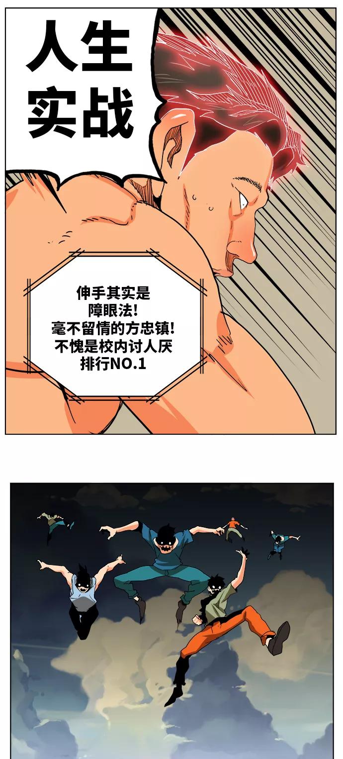 高校之神 - [第6部 RE：与神的较量] 第312话 - 第36张图