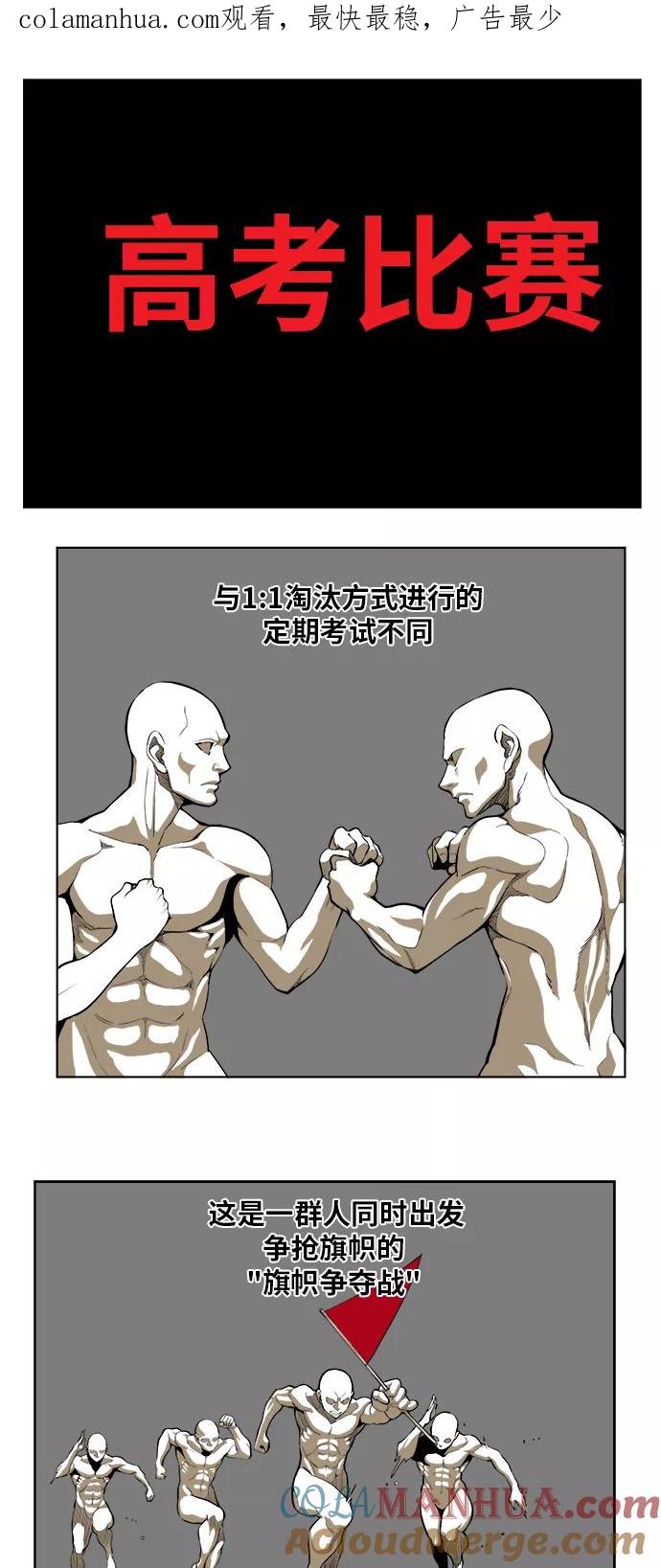 高校之神 - [第6部 RE：与神的较量] 第312话 - 第1张图