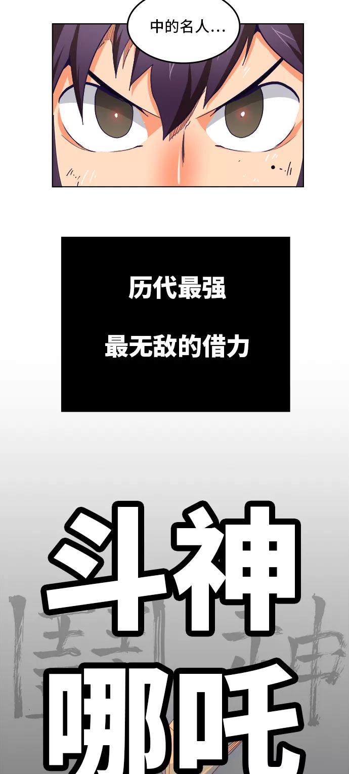 高校之神 - [第6部 RE：与神的较量] 第312话 - 第47张图