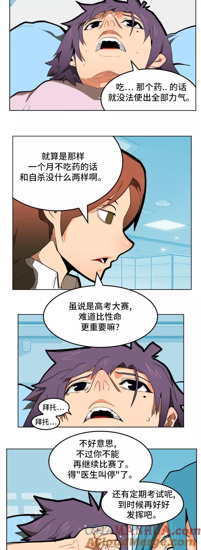 高校之神 - [第6部 RE：与神的较量] 第313话 - 第34张图