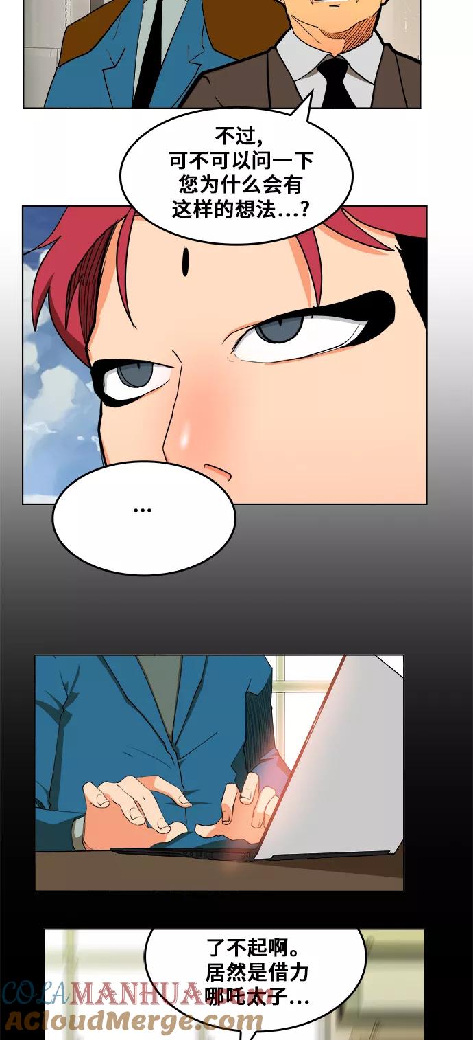 高校之神 - [第6部 RE：与神的较量] 第313话 - 第40张图