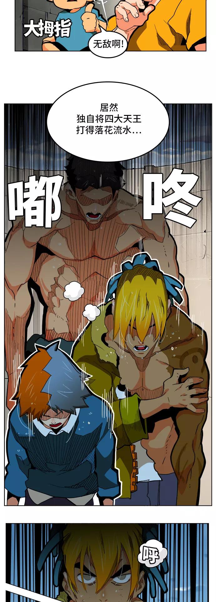 高校之神 - [第6部 RE：与神的较量] 第313话 - 第9张图