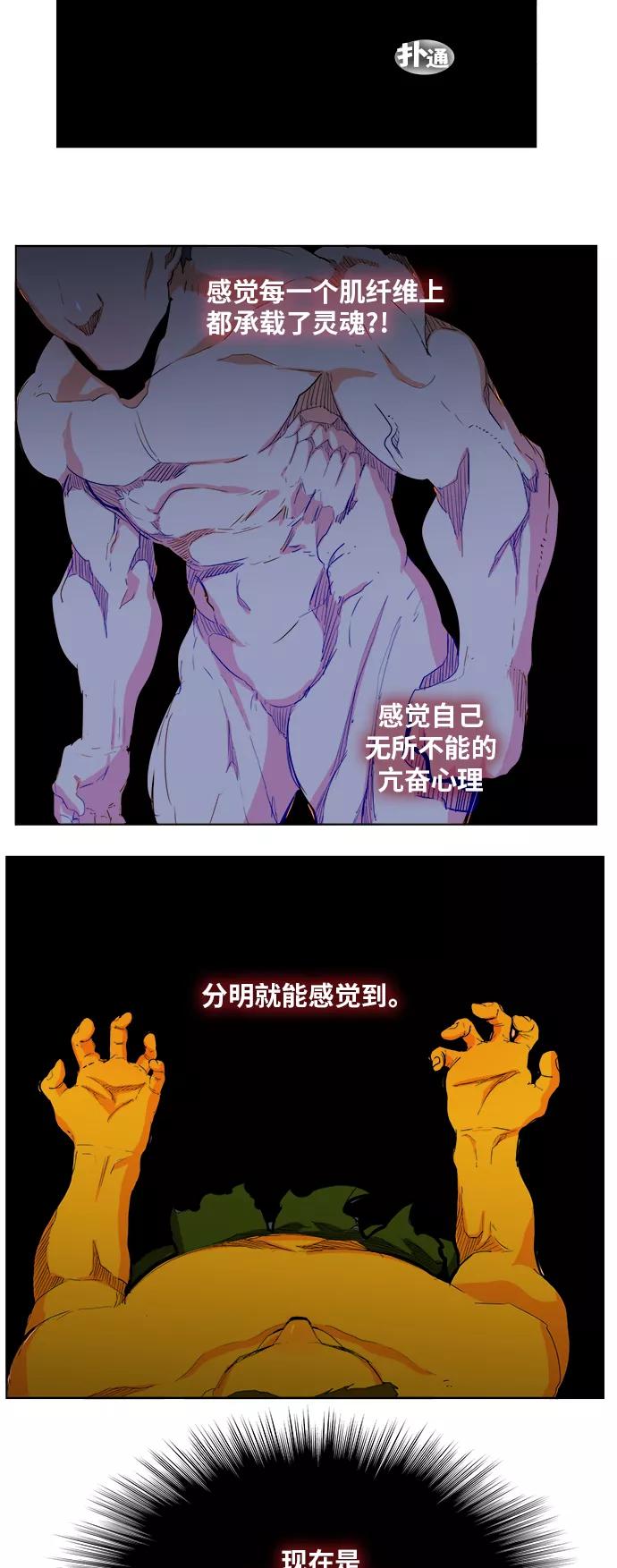 高校之神 - [第6部 RE：与神的较量] 第314话 - 第14张图