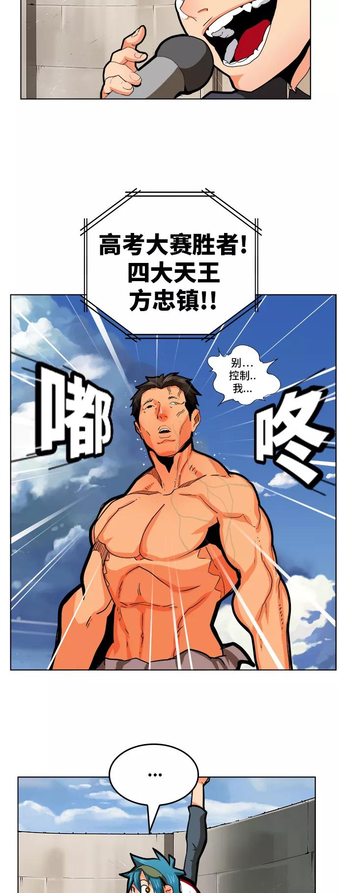 高校之神 - [第6部 RE：与神的较量] 第314话 - 第40张图