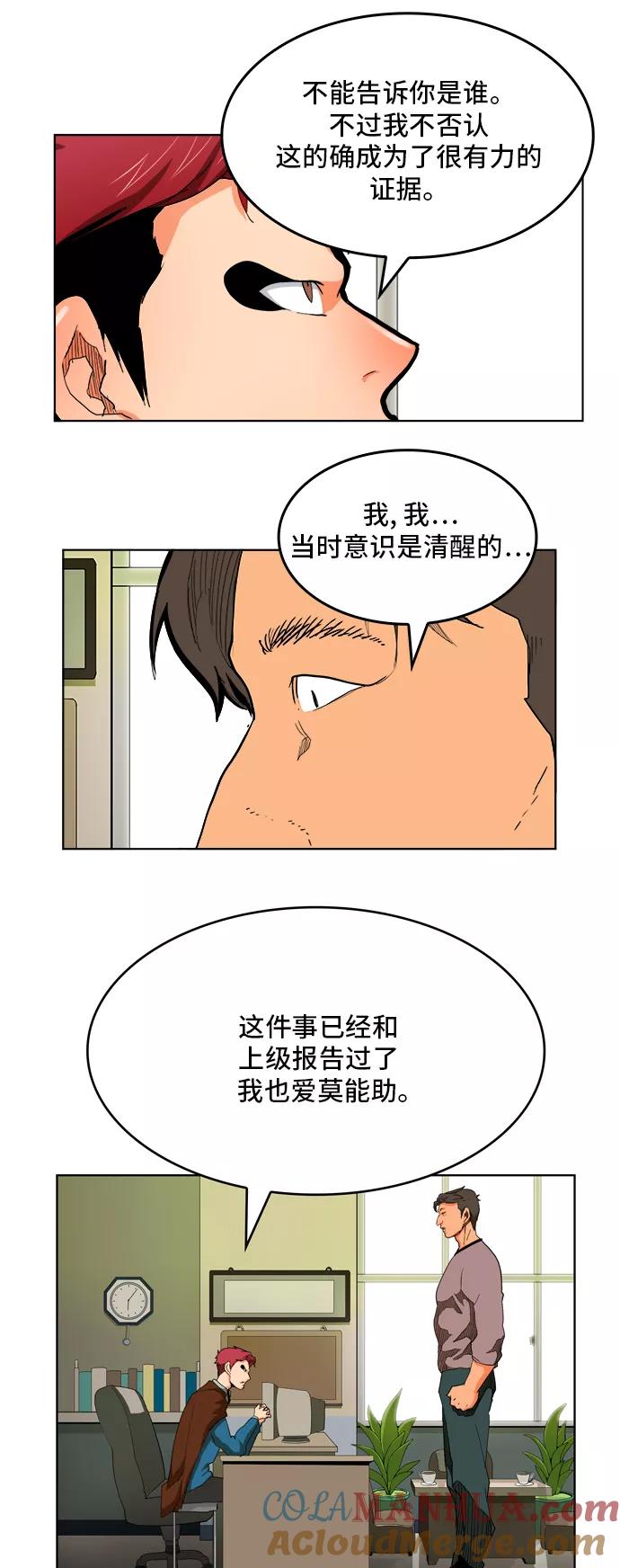 高校之神 - [第6部 RE：与神的较量] 第315话 - 第39张图