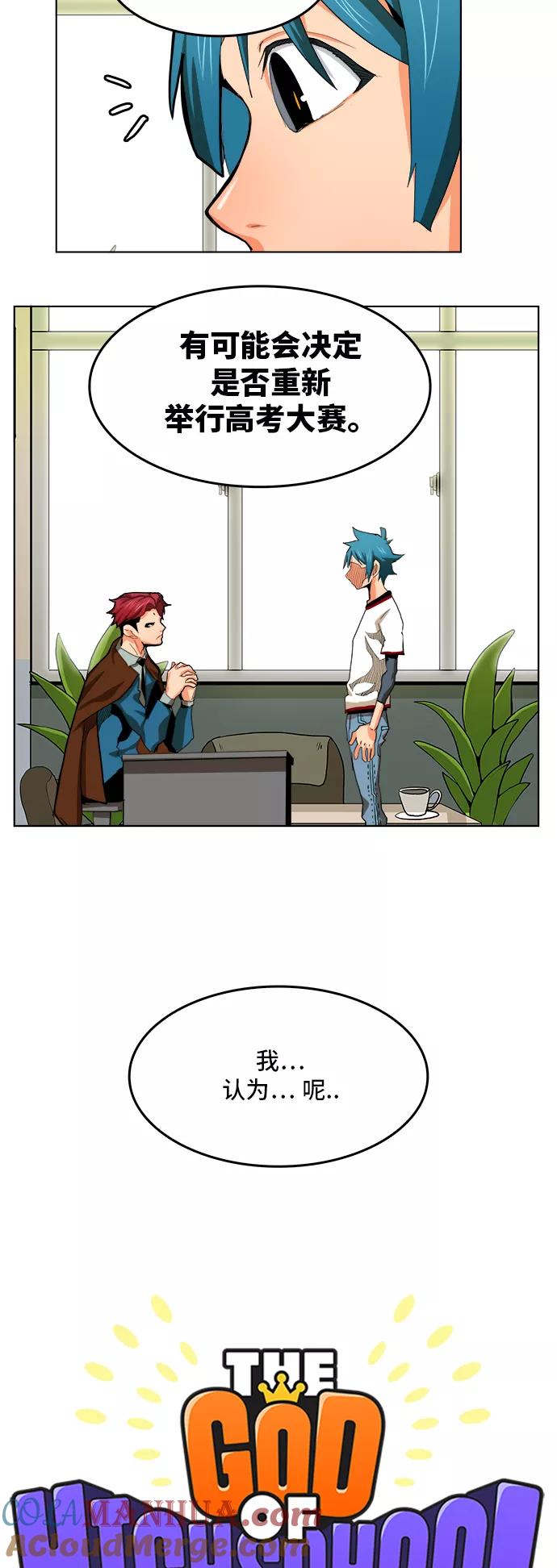 高校之神 - [第6部 RE：与神的较量] 第315话 - 第25张图