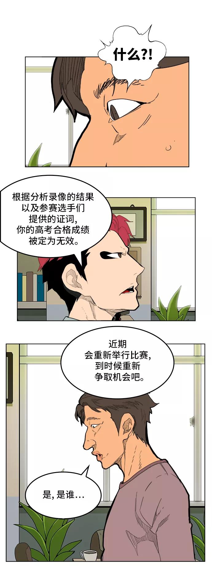 高校之神 - [第6部 RE：与神的较量] 第315话 - 第38张图