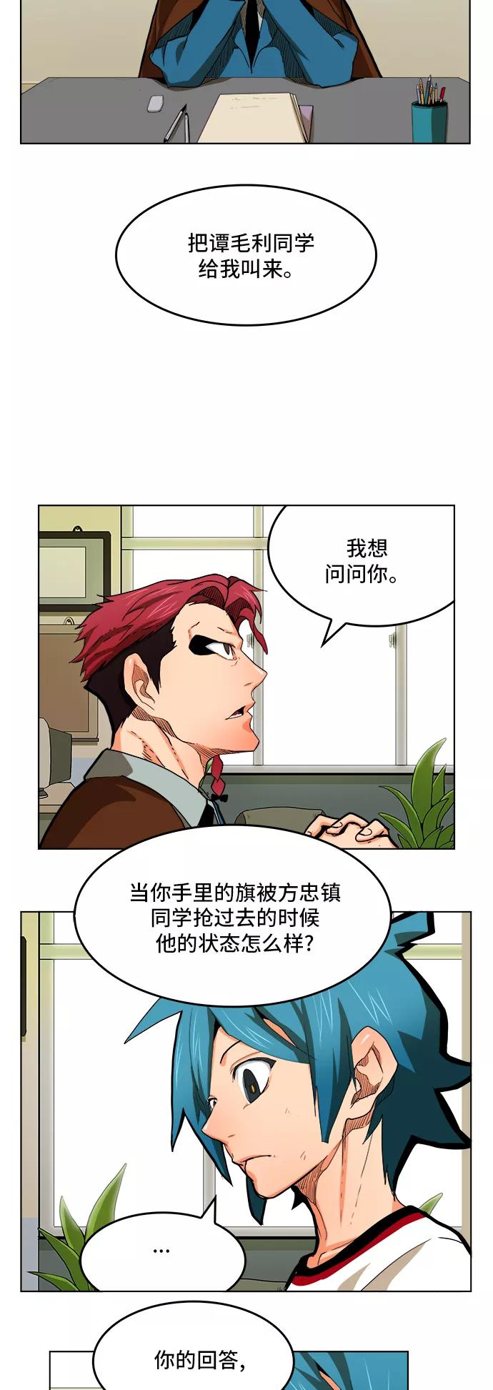 高校之神 - [第6部 RE：与神的较量] 第315话 - 第24张图