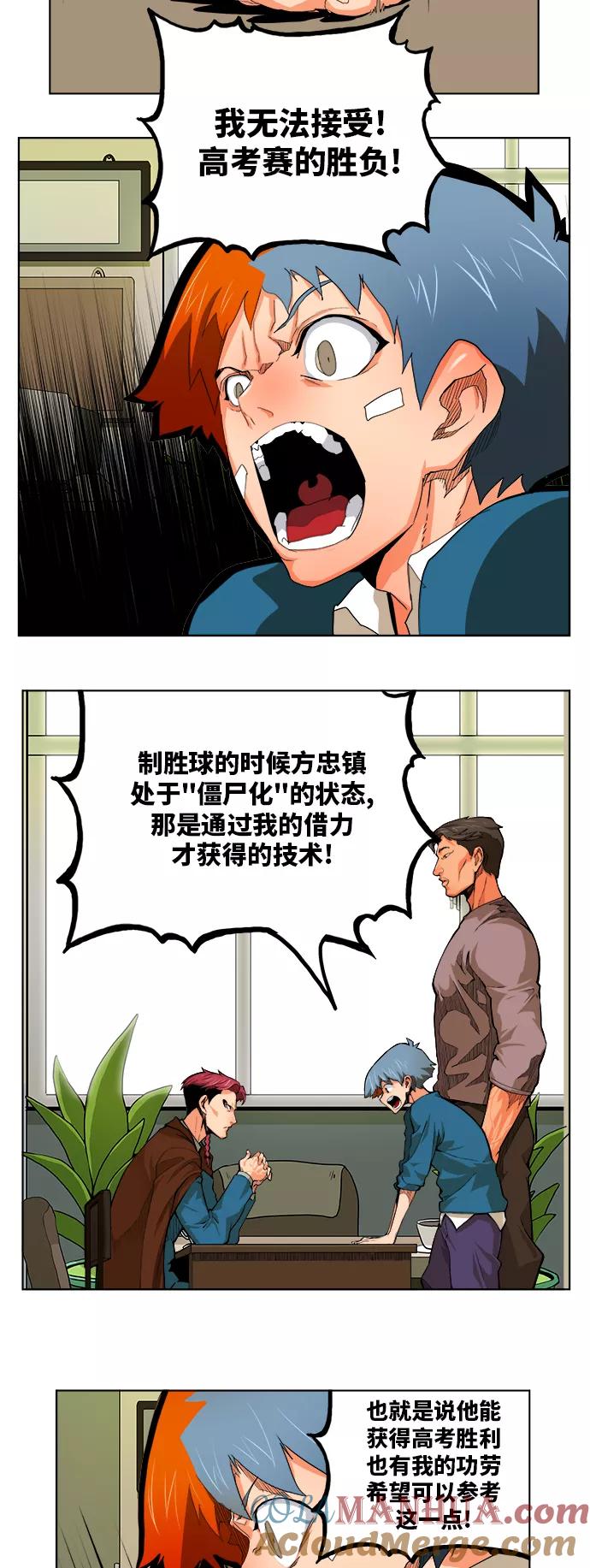 高校之神 - [第6部 RE：与神的较量] 第315话 - 第19张图