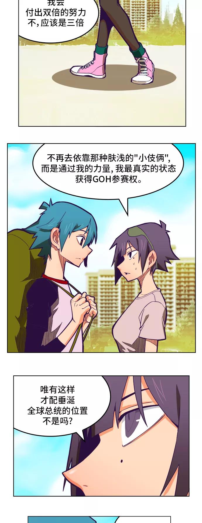 高校之神 - [第6部 RE：与神的较量] 第316话 - 第32张图